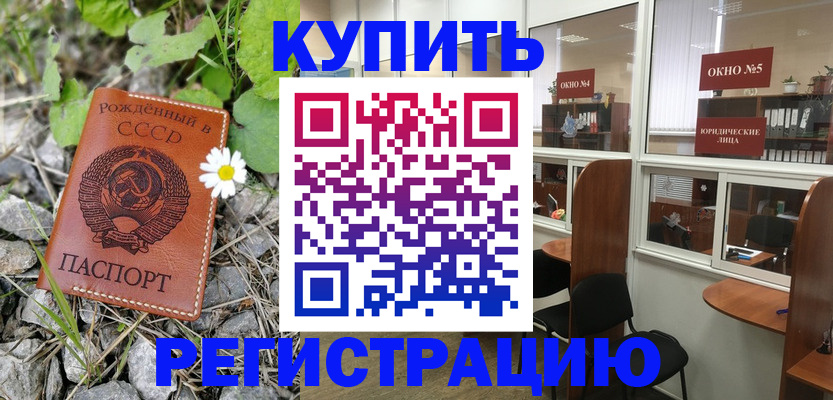 прописка ребенка в Батайске