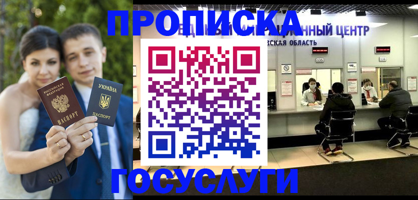 прописка штамп в Батайске