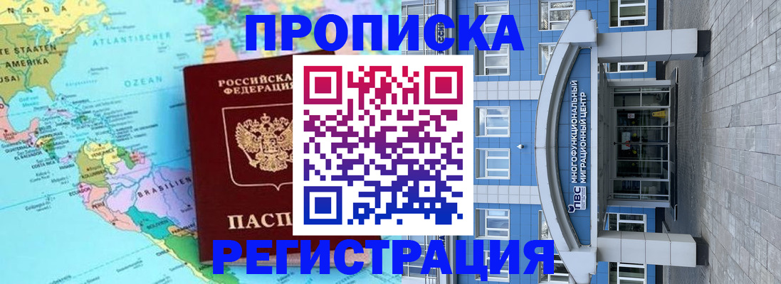 прописка законно в Батайске